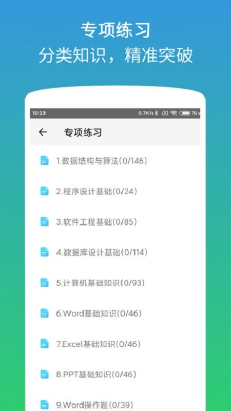 计算机二级office题库app截图3
