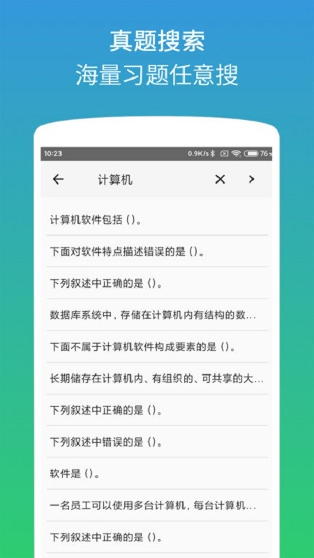 计算机二级office题库app截图4