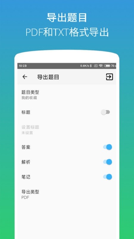 计算机二级office题库app截图5