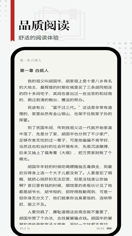 享阅阅读小说截图3