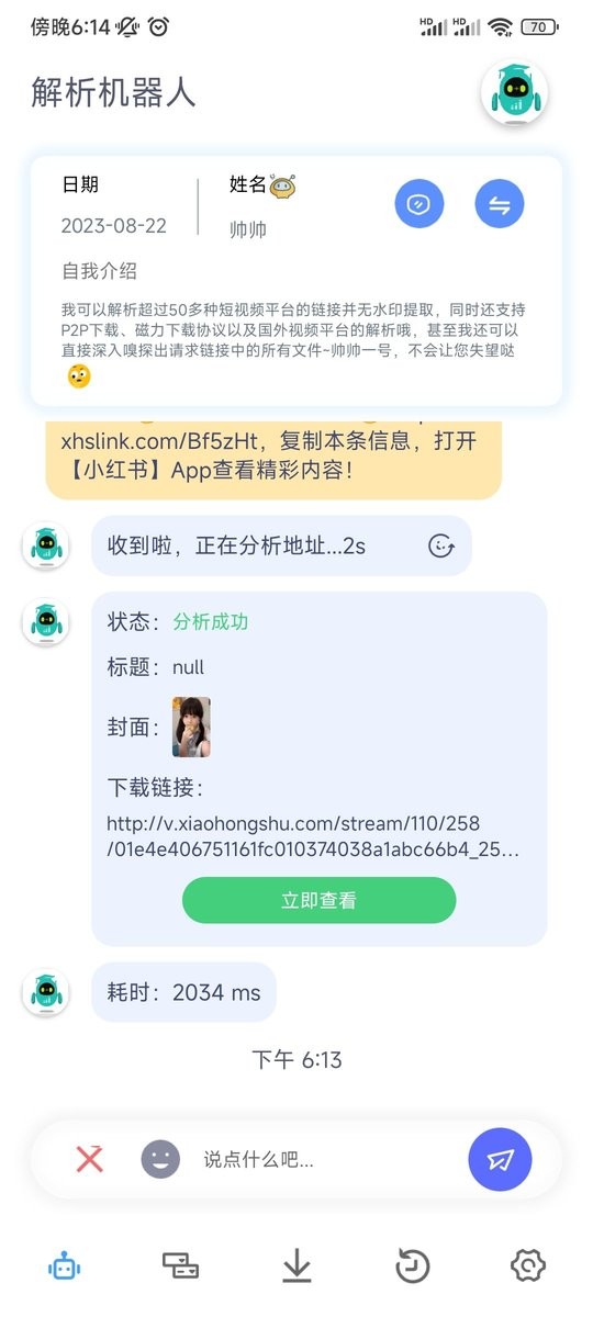 解析机器人破解版截图1