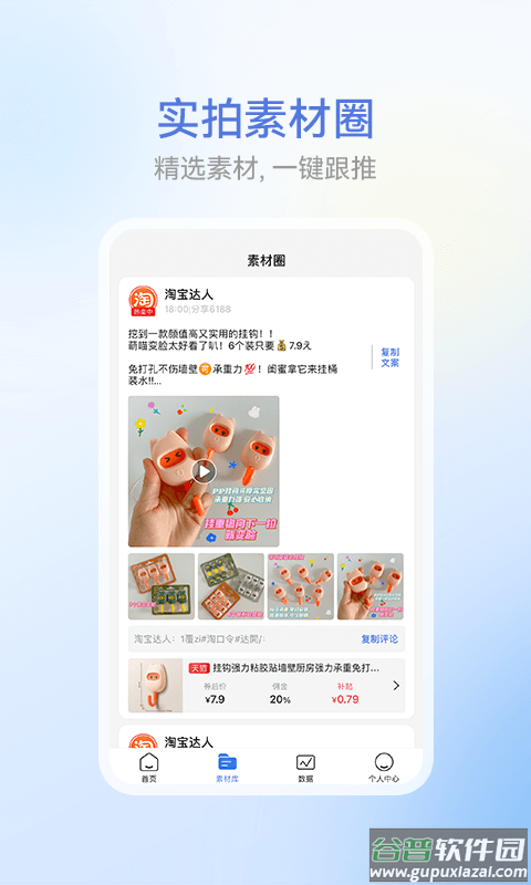 省团app截图2