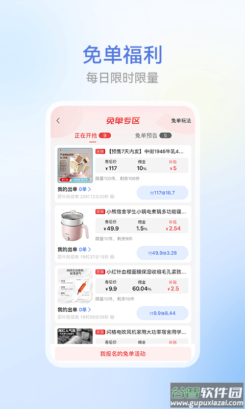 省团app截图3