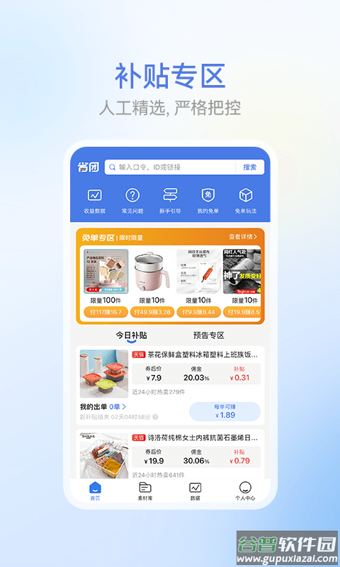 省团app截图4