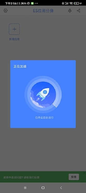es应用分身免root版2024截图2