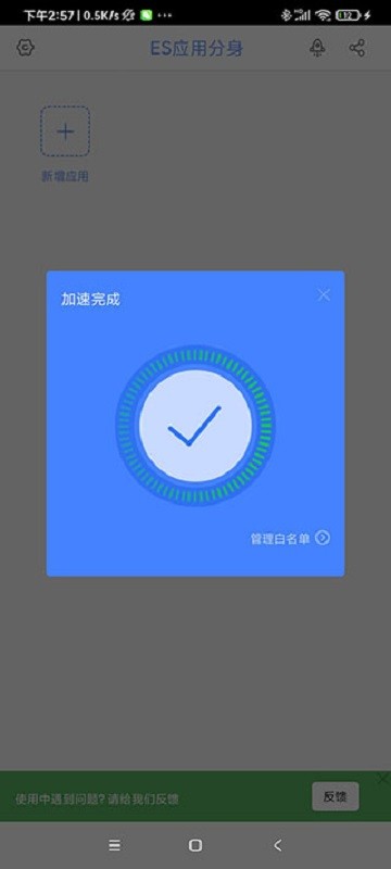 es应用分身免root版2024截图3