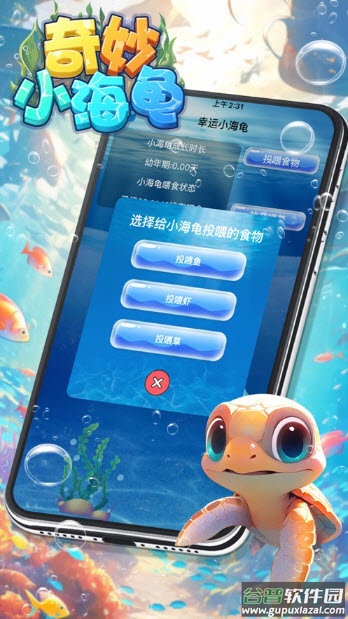 奇妙小海龟截图1