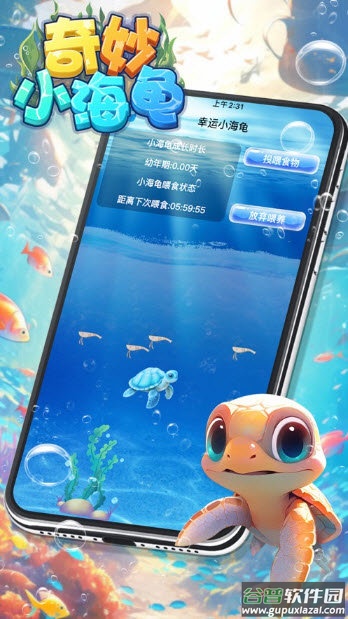 奇妙小海龟截图2
