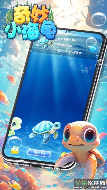 奇妙小海龟截图3