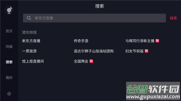 抖音tv大屏版9.9版本下载截图1