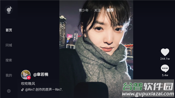 抖音tv大屏版9.9版本下载截图4