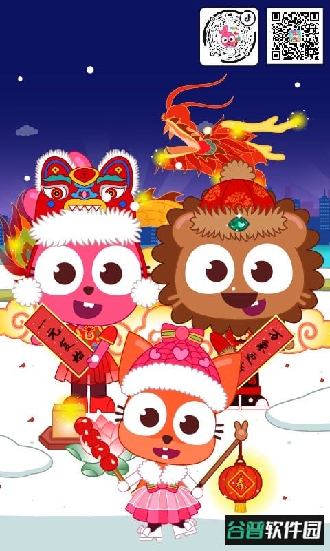 泡泡小镇春节最新版截图2