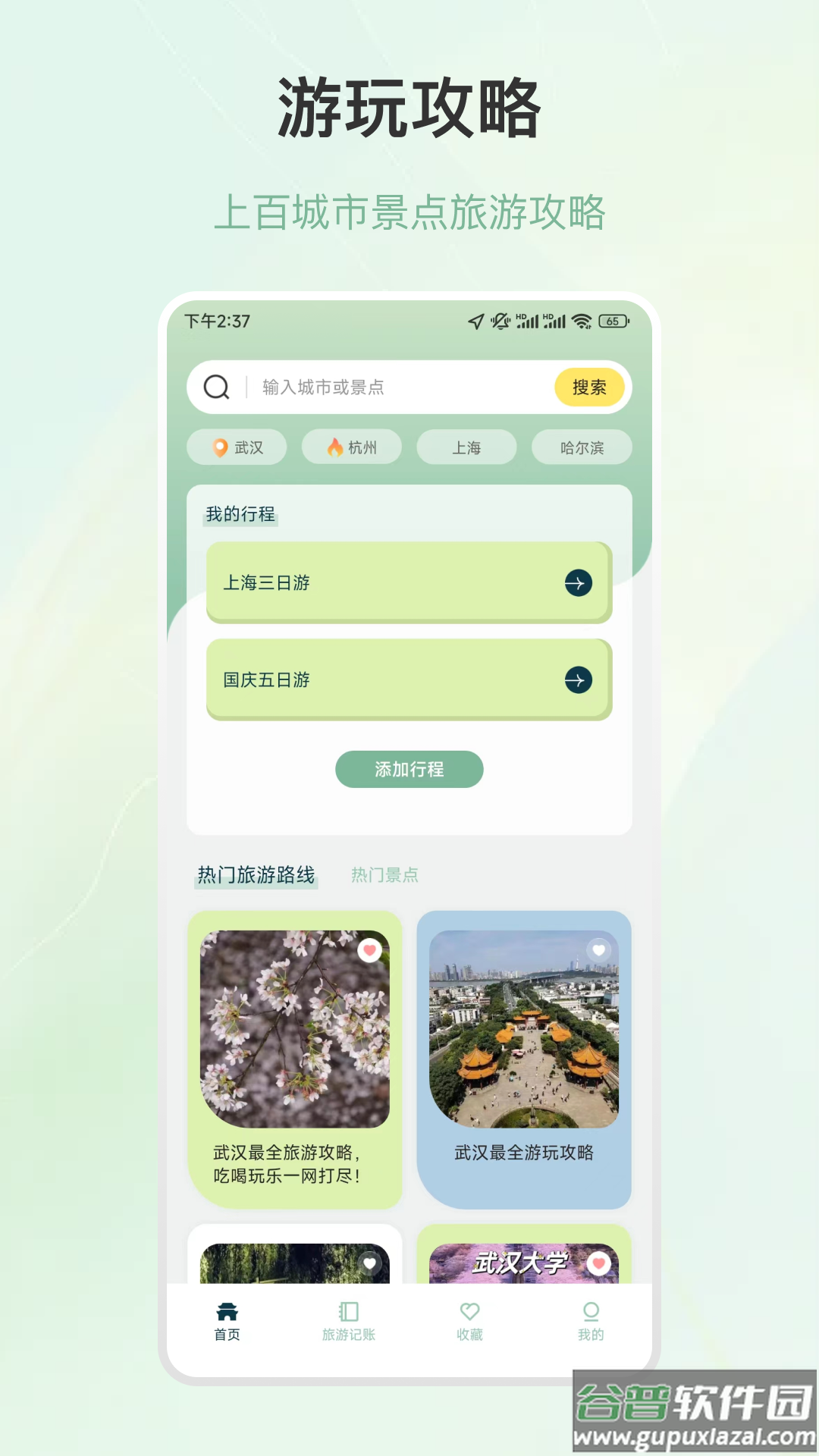 旅游行程规划app截图3