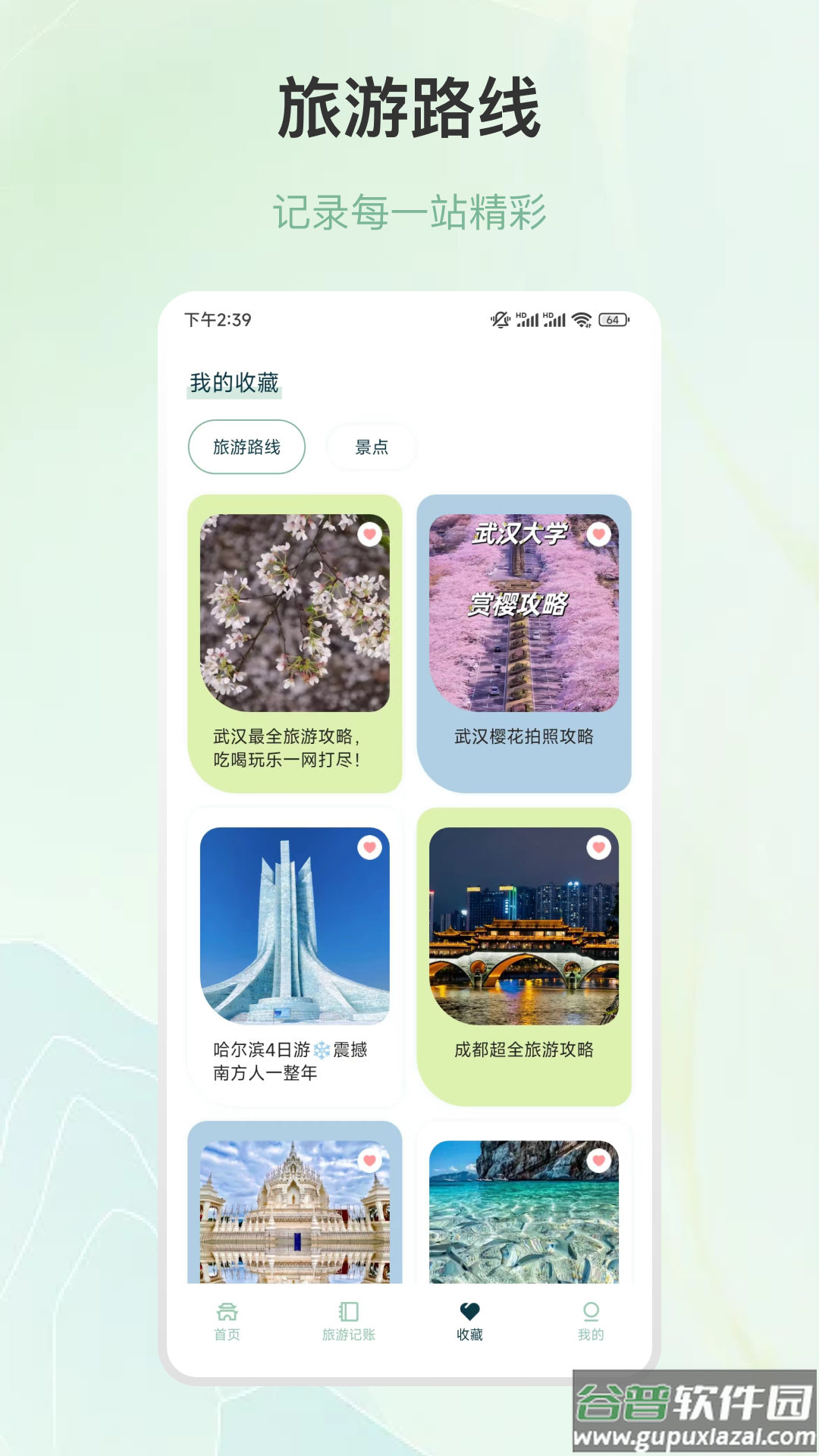 旅游行程规划app截图4