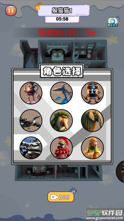 选择你的躲藏点游戏截图1