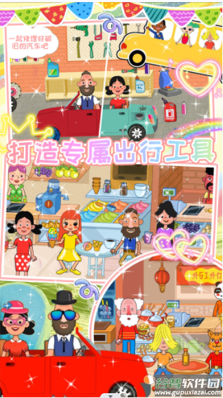 我的超级小镇公寓截图1