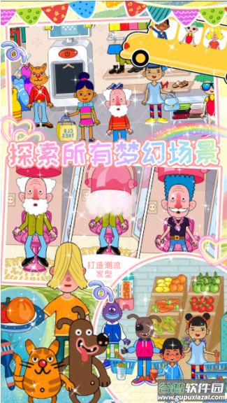 我的超级小镇公寓截图2