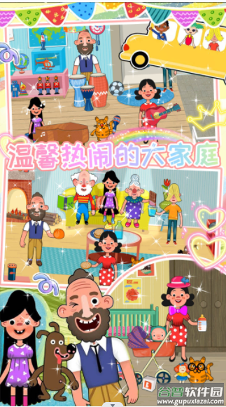 我的超级小镇公寓截图3