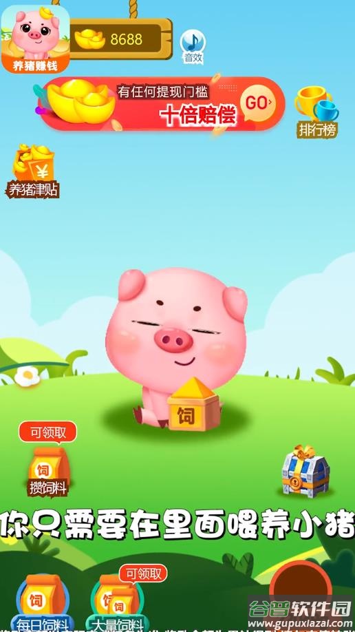 猪猪庄园红包版截图1