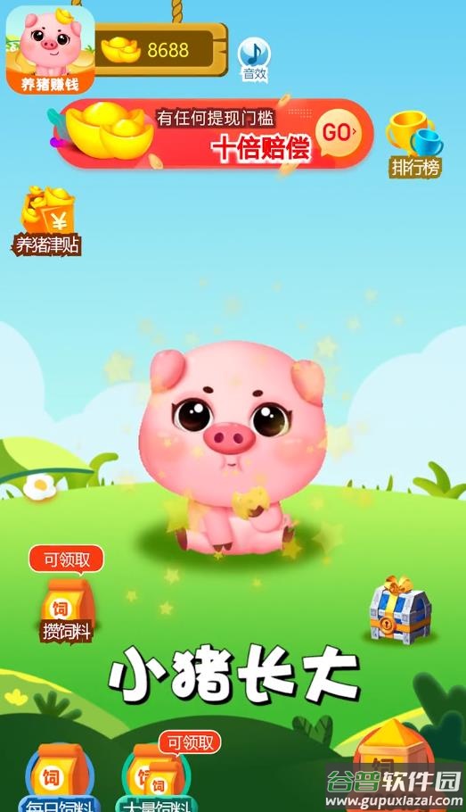 猪猪庄园红包版截图2