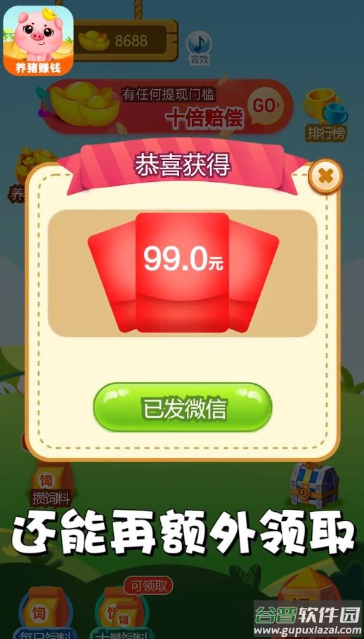 猪猪庄园红包版截图3