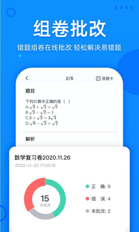 喵喵错题app官方下载