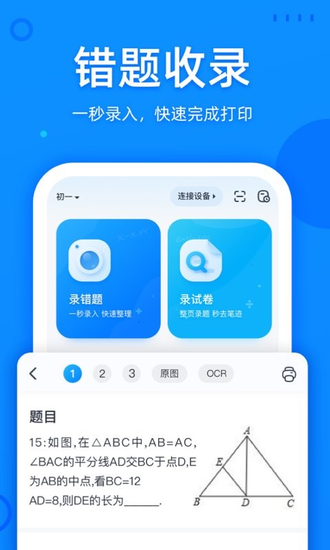 喵喵错题客户端截图1