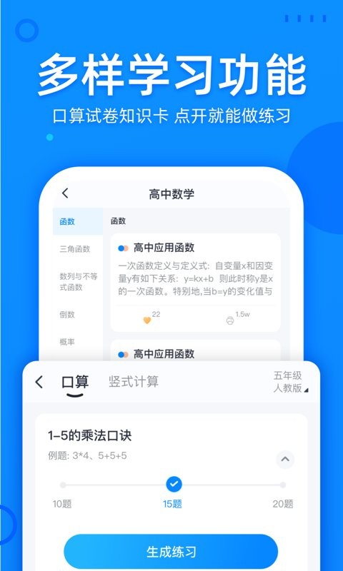 喵喵错题客户端截图3