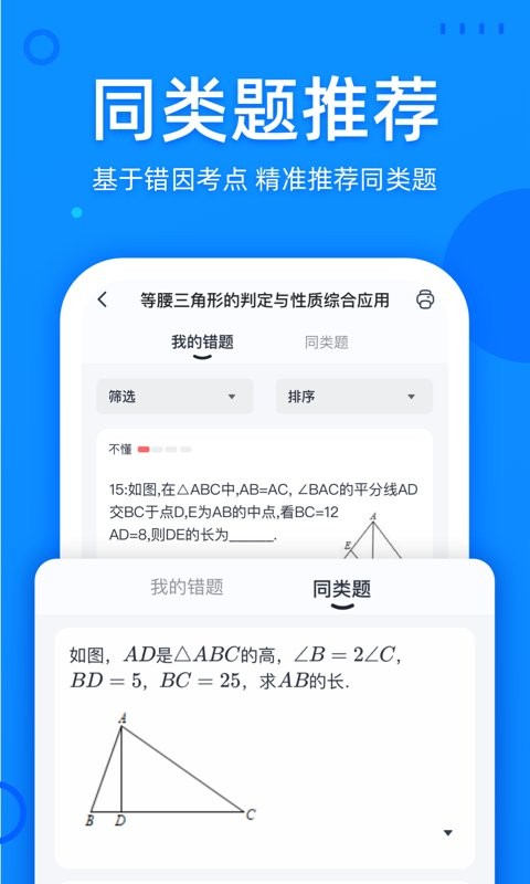 喵喵错题客户端截图4