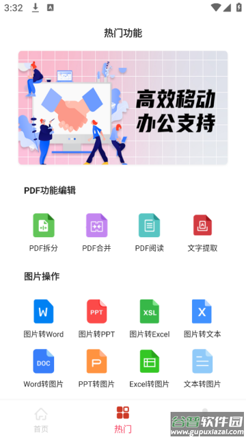 PDF转换编辑app