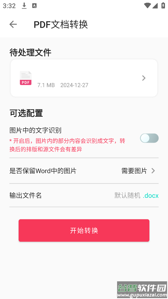 PDF转换编辑app截图2