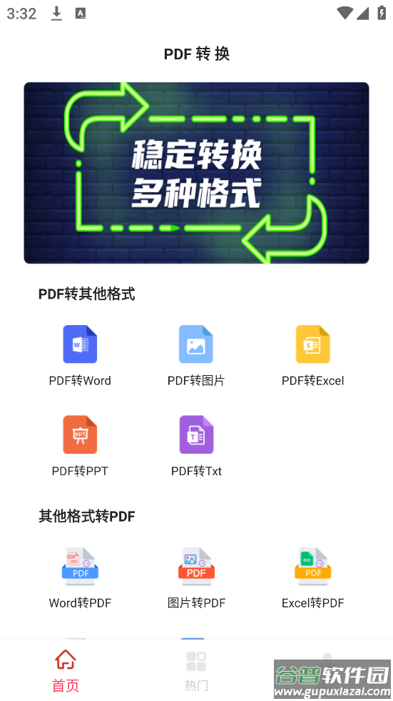 PDF转换编辑app截图4