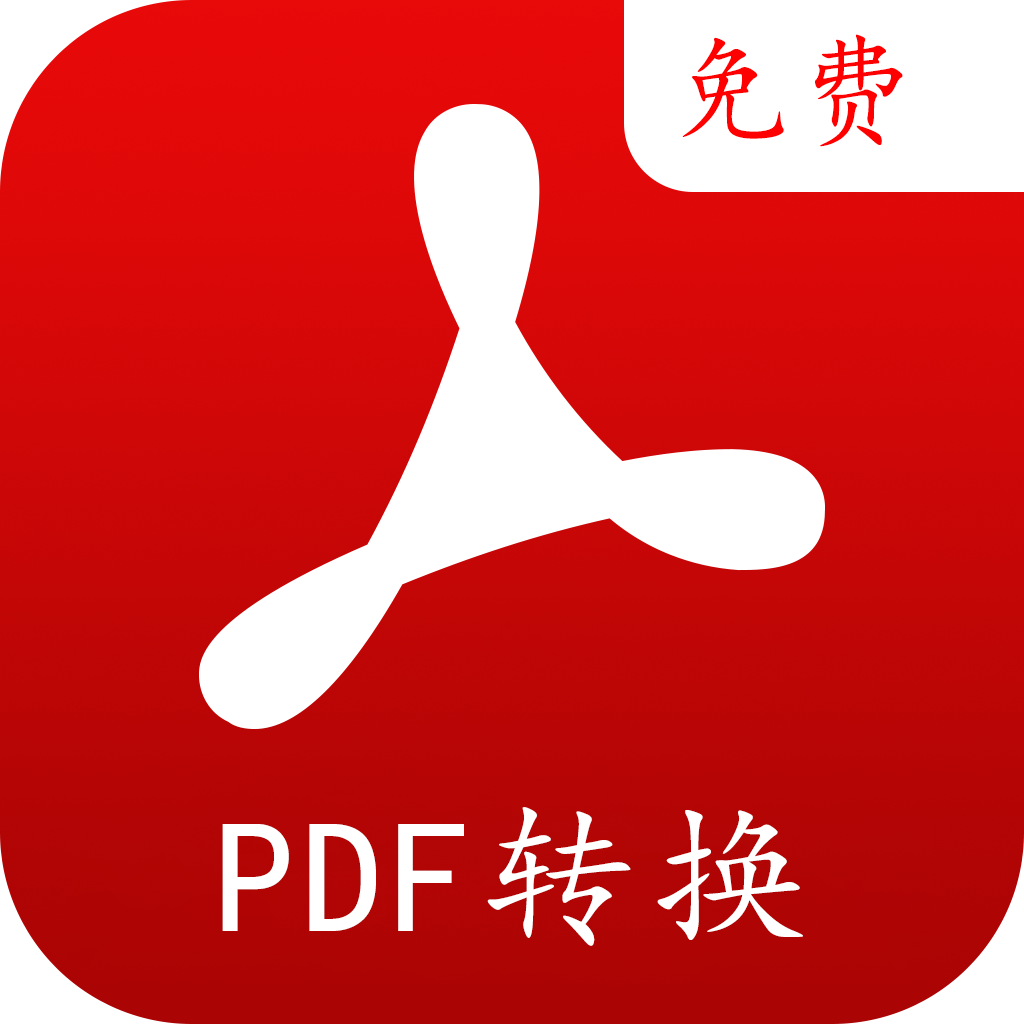 PDF转换编辑appv21 官方版
