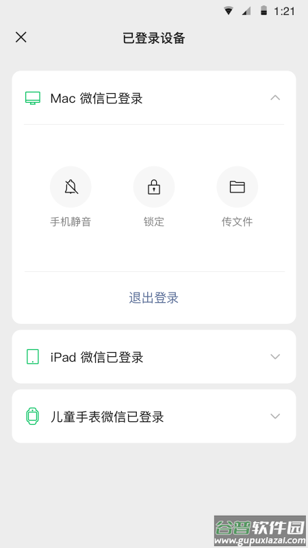 微信app最新版截图3