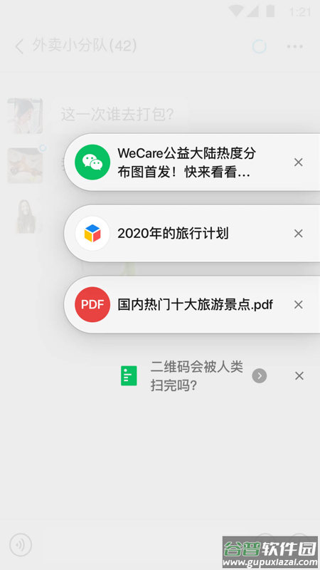 微信app最新版截图4