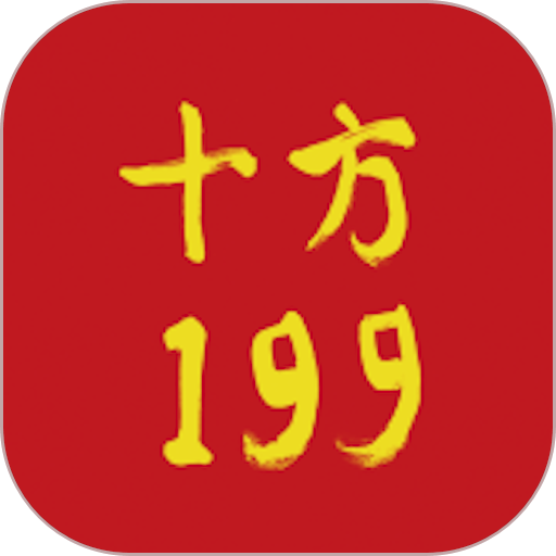 十方199平台v1.0.86