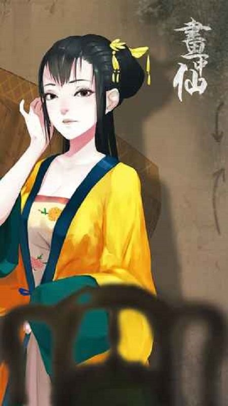 画中仙手游官方版截图4