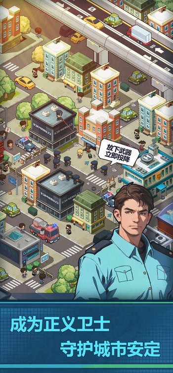 警局模拟器无限金币版截图1