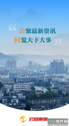 会同融媒app