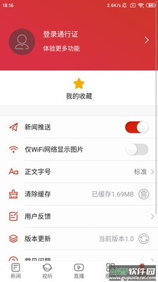 会同融媒app截图1
