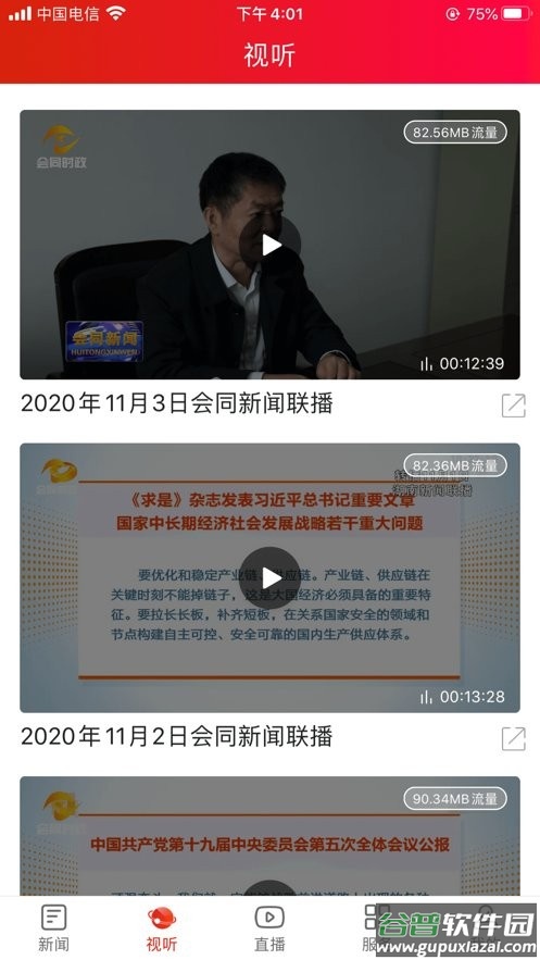 会同融媒app截图2