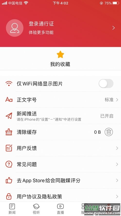 会同融媒app截图3