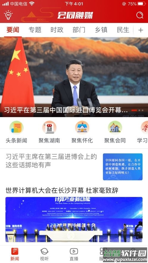 会同融媒app截图4
