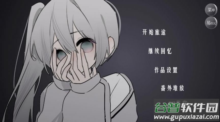 易次元怪谈之家截图2