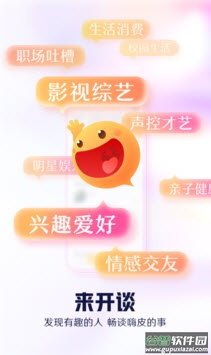 开谈app交友截图1