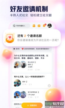 开谈app交友截图3