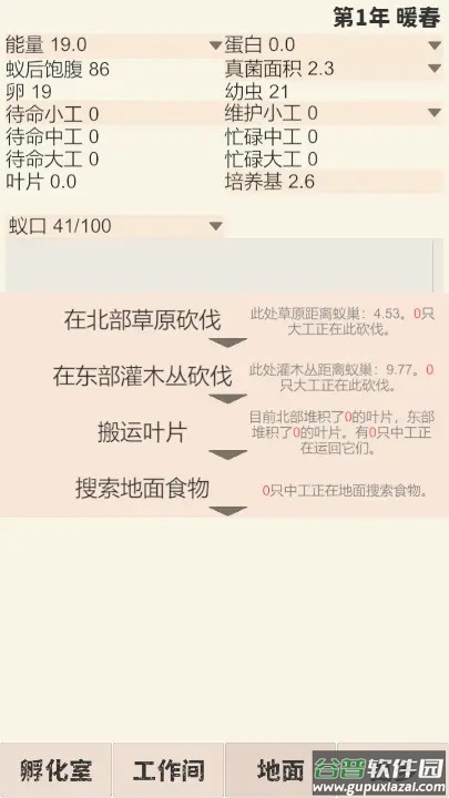 切叶蚁模拟器截图1