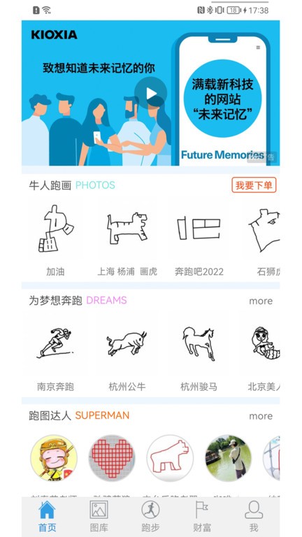 创意跑步轨迹图app