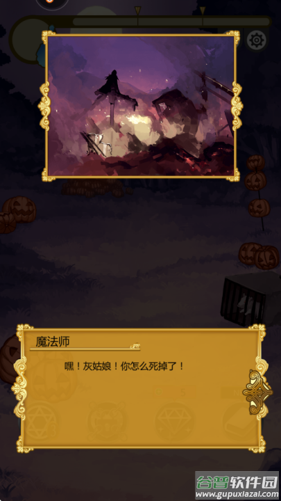 燃烧我的灰姑娘游戏截图1