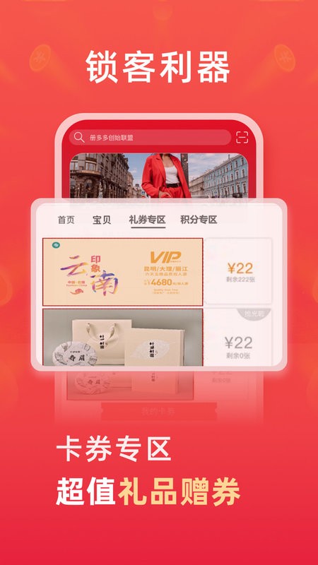 册多多app截图3